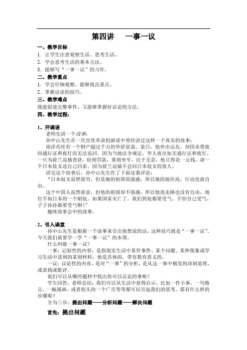 五年级上册作文《第四讲一事一议》教学设计