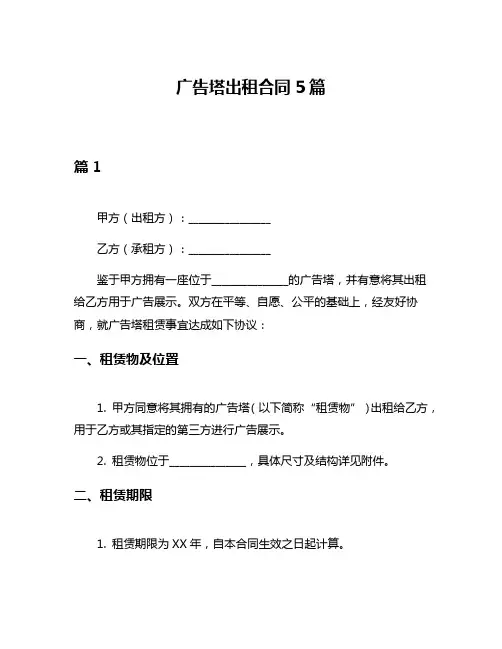 广告塔出租合同5篇