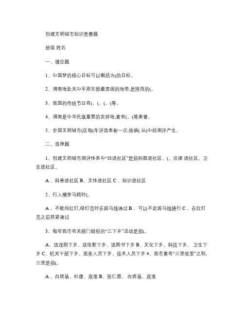 2023版创建文明城市知识竞赛题