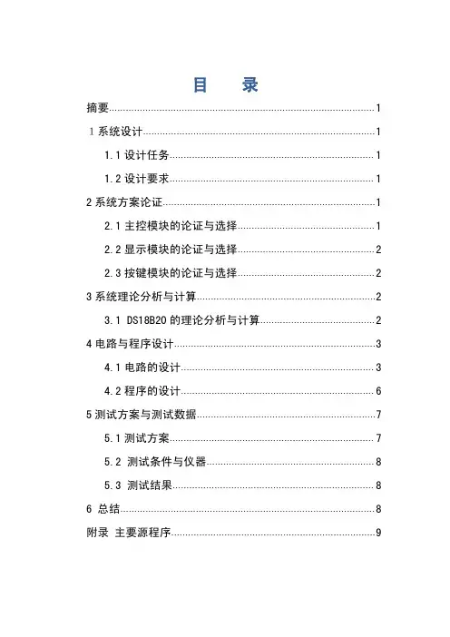 简易数字温度计设计