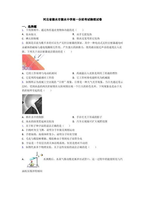 河北省衡水市衡水中学高一分班考试物理试卷