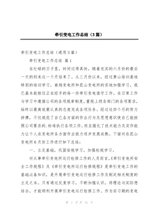 牵引变电工作总结(3篇)