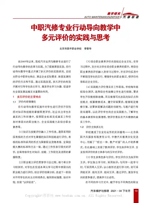 中职汽修专业行动导向教学中多元评价的实践与思考