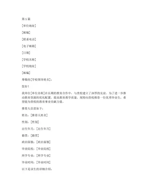 单位向学校推荐信(3篇)