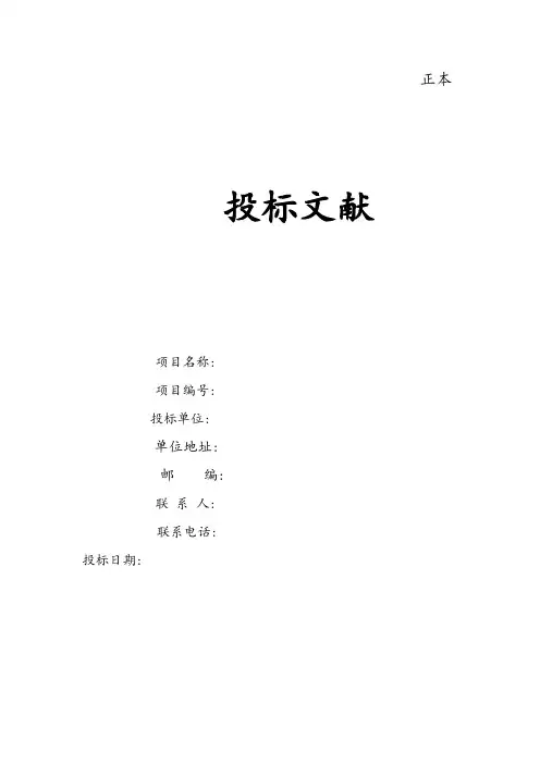 电梯维保投标书模板