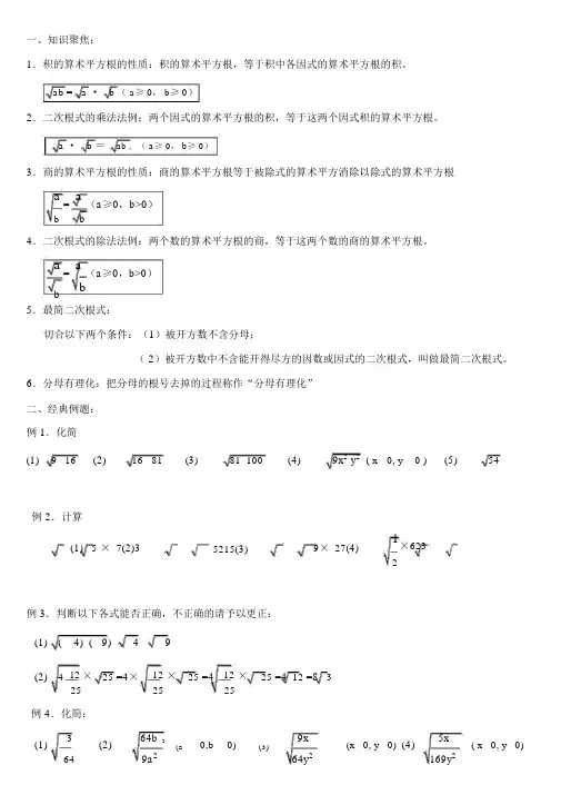 二次根式乘除法(含答案)