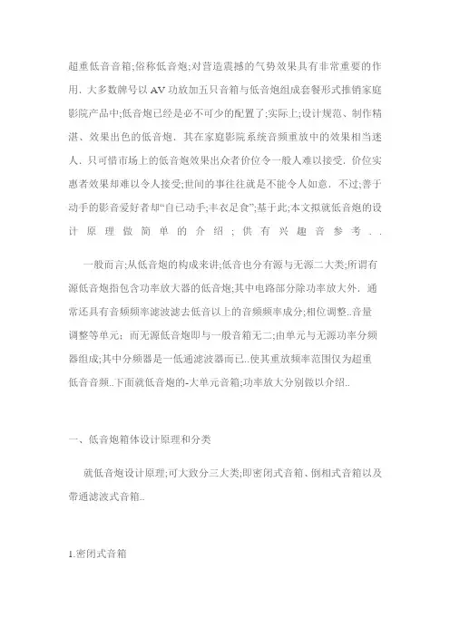 低音炮音箱的设计原理与制作