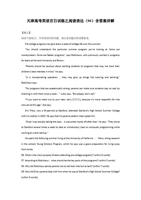 天津高考英语百日训练之阅读表达(66)含答案详解