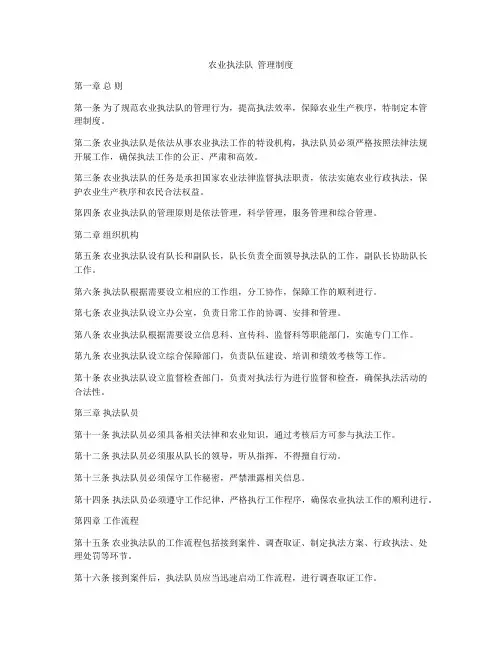 农业执法队  管理制度