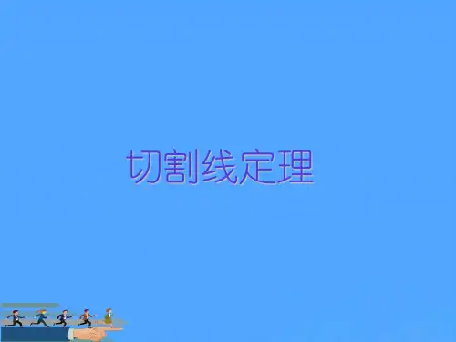 初三数学切割线定理 人教版优选PPT
