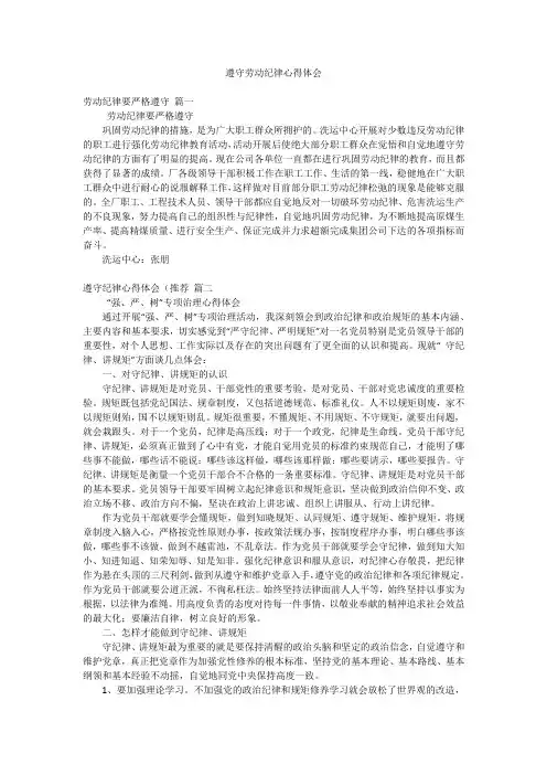 遵守劳动纪律心得体会