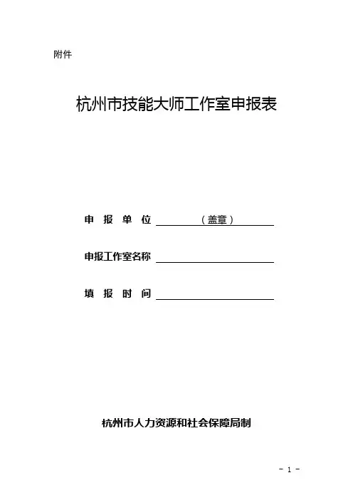 杭州市技能大师工作室申报表