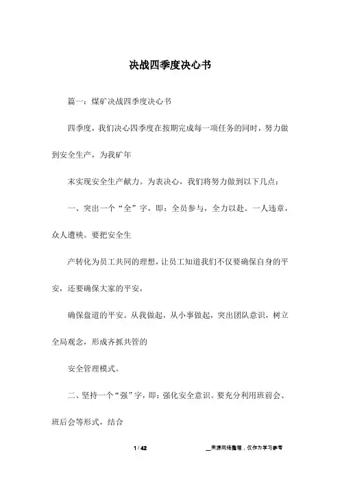 决战四季度决心书