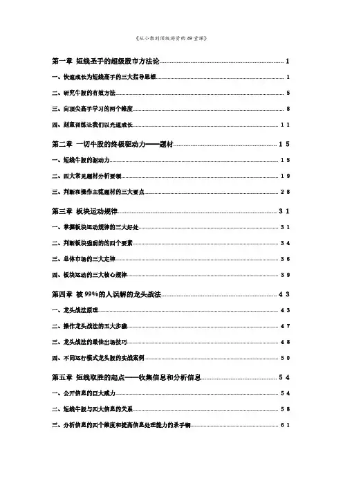 从小撒到顶级游资的49堂课