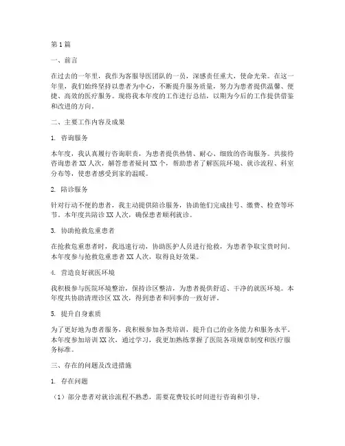 客服导医工作年度总结(3篇)