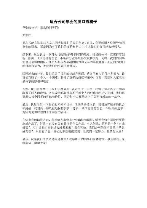 适合公司年会的脱口秀稿子