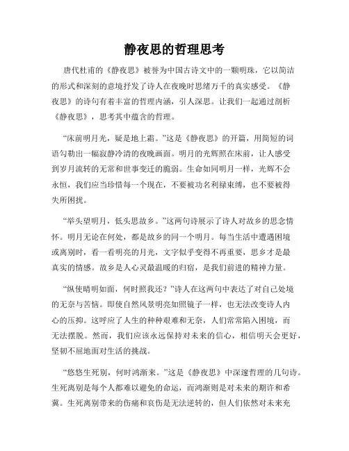 静夜思的哲理思考