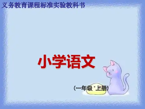 一年级上册《老师的话语》精品课件