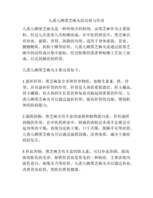 九蒸九晒黑芝麻丸的功效与作用