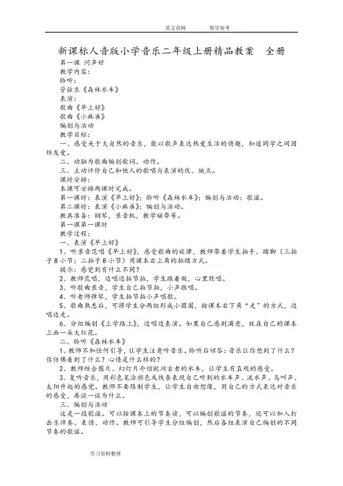 小学音乐小学二年级(上册)(全册)
