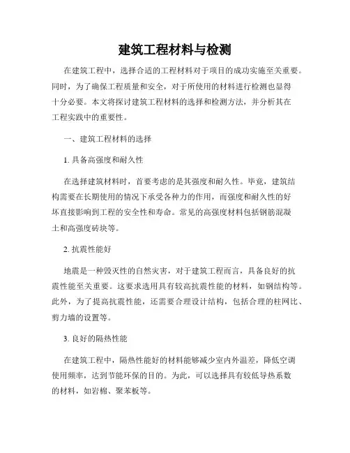 建筑工程材料与检测
