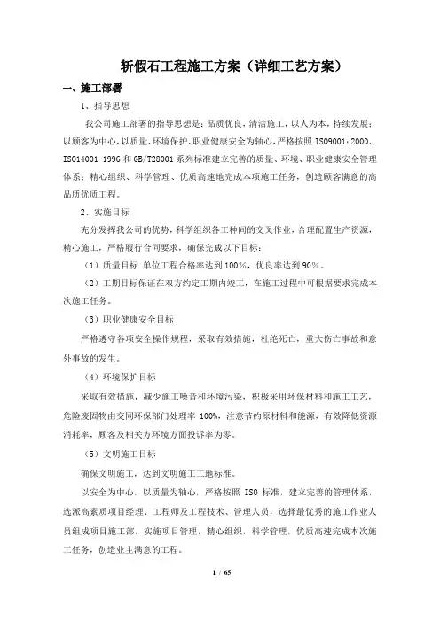 斩假石工程施工方案