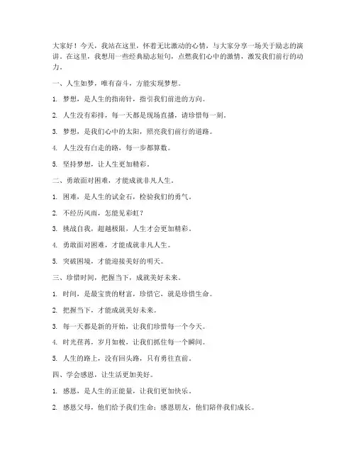 经典演讲稿励志短句文案