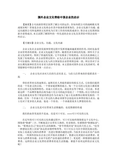 国外企业文化带给中国企业的启示