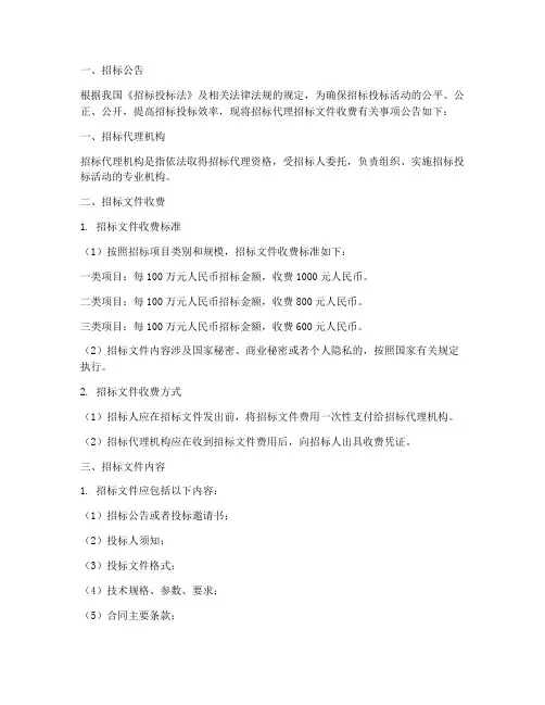 招标代理招标文件收费