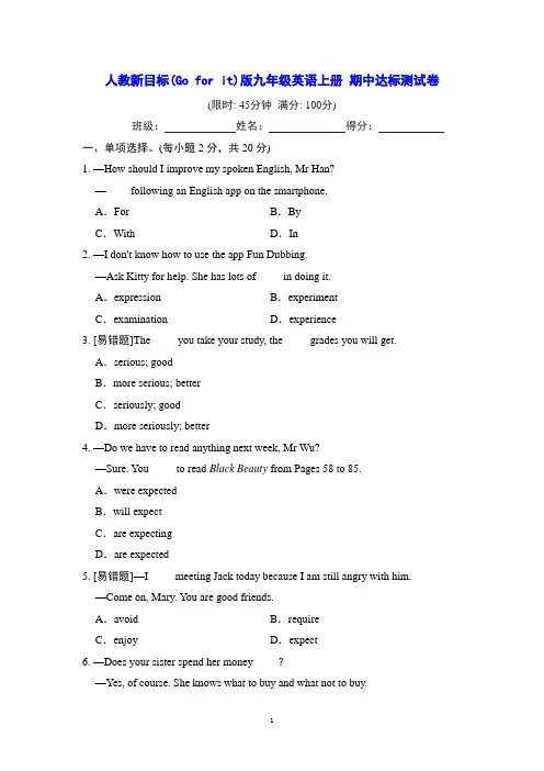 人教新目标(Go for it)版九年级英语上册 期中达标测试卷(含详细解答)