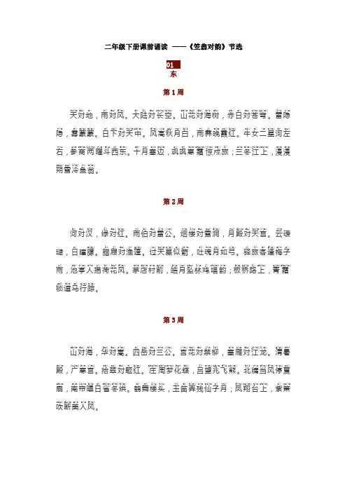 二年级下册课前诵读(注音)——《笠翁对韵》节选
