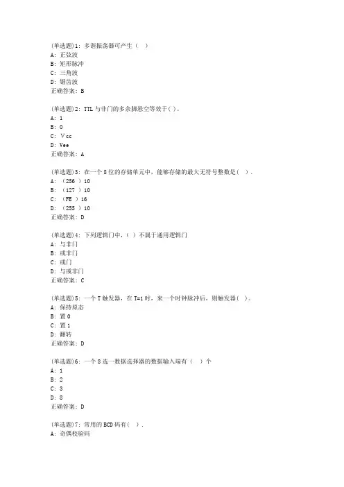 福师20春《数字逻辑》在线作业一答案