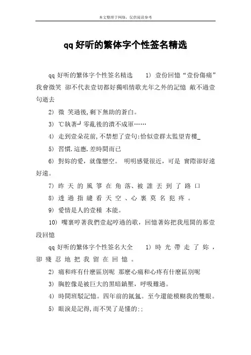 qq好听的繁体字个性签名精选