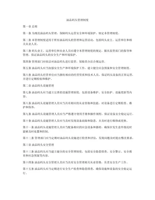 油品码头管理制度