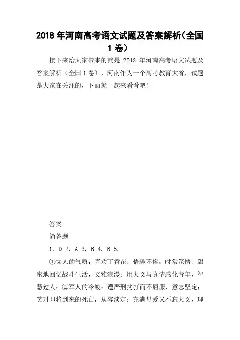 2018年河南高考语文试题及答案解析(全国1卷)
