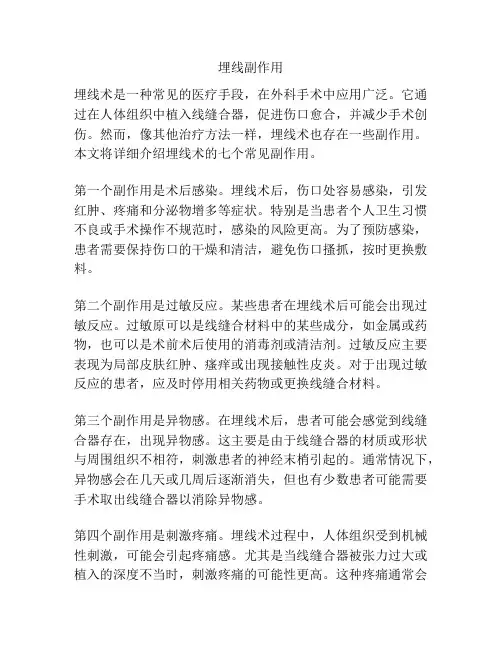 埋线副作用
