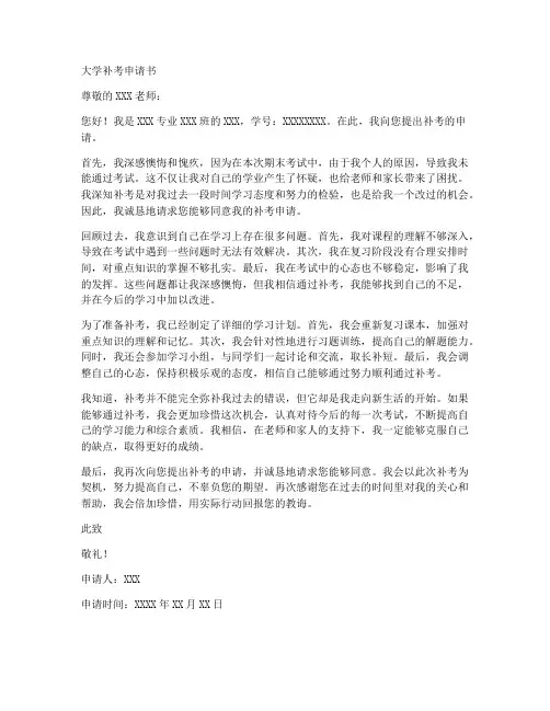 大学补考申请书格式模板