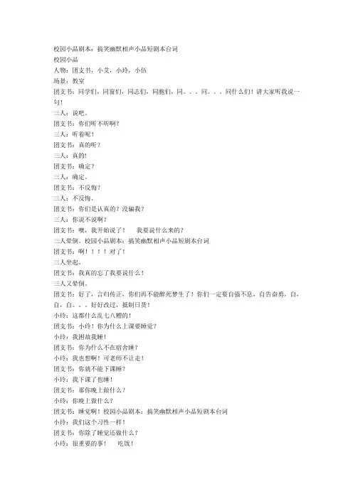 剧本校园小品剧本_搞笑幽默相声小品短剧本台词