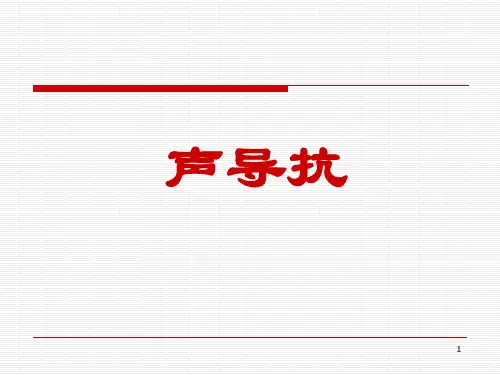 声导抗分析课件