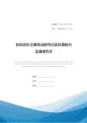非机动车交通违法的特点及处理的方法通用范本