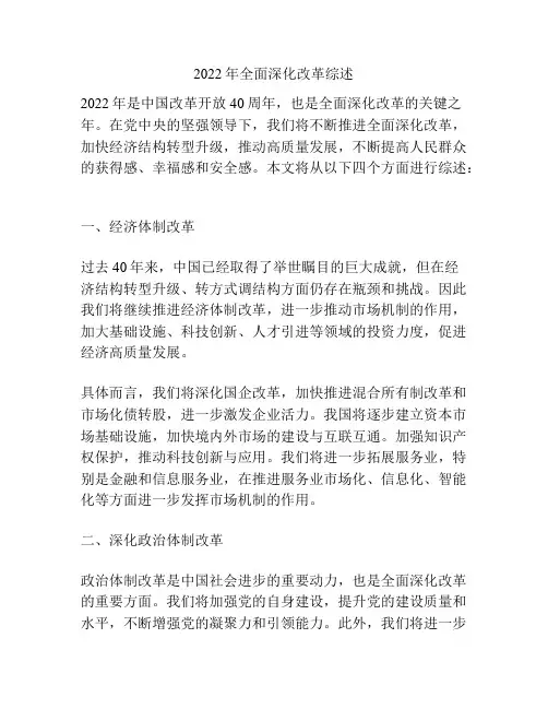 2022年全面深化改革综述