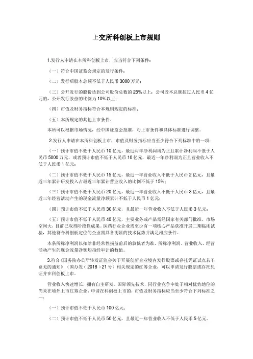 上交所科创板上市规则