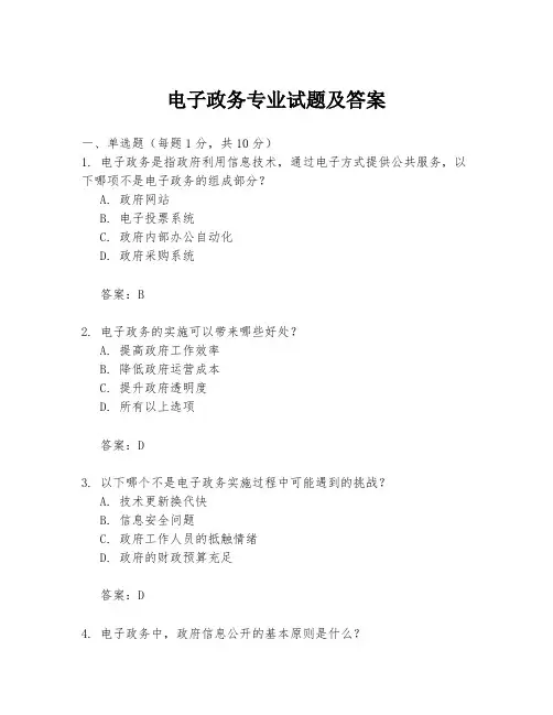 电子政务专业试题及答案