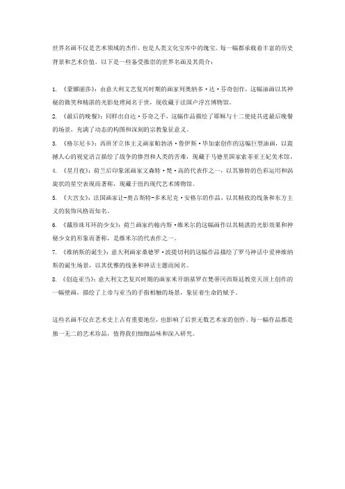 世界名画及介绍