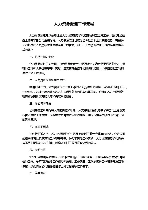 人力资源派遣工作流程