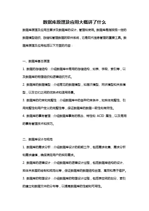 数据库原理及应用大概讲了什么