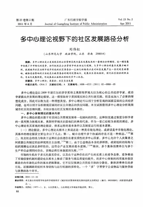 多中心理论视野下的社区发展路径分析