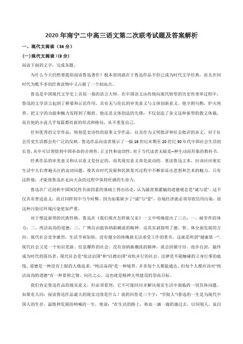2020年南宁二中高三语文第二次联考试题及答案解析