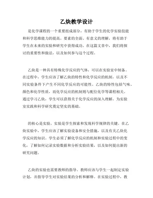 乙炔教学设计