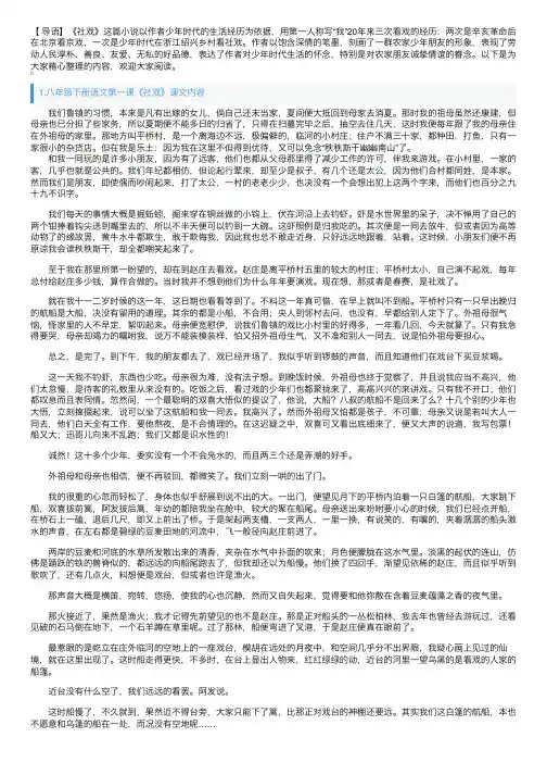 八年级下册语文第一课《社戏》课文内容、教案及教学反思